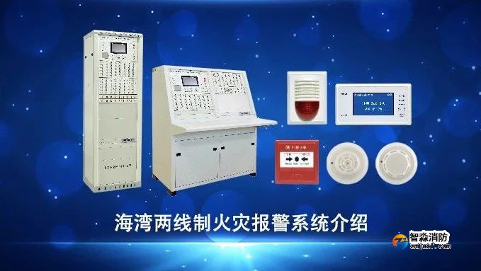 海灣火災(zāi)自動報警系統(tǒng)