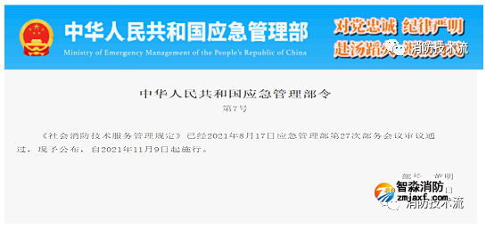 《消防技術服務機構監(jiān)督檢查示范片》