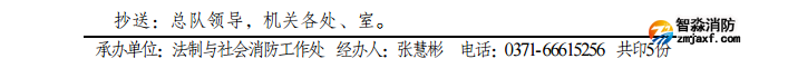河南省消防行政處罰裁量標(biāo)準(zhǔn)