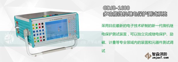 微機(jī)繼電保護(hù)測試儀