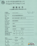 接地電阻測量儀校準報告