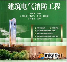 必須要懂的建筑電氣消防技術(shù)